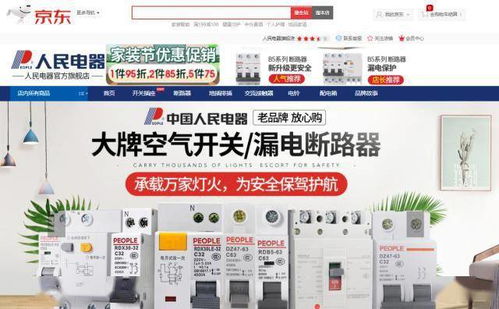 強強聯手 人民電器與京東工業品攜手打造中小企業選型采購一站式服務平臺